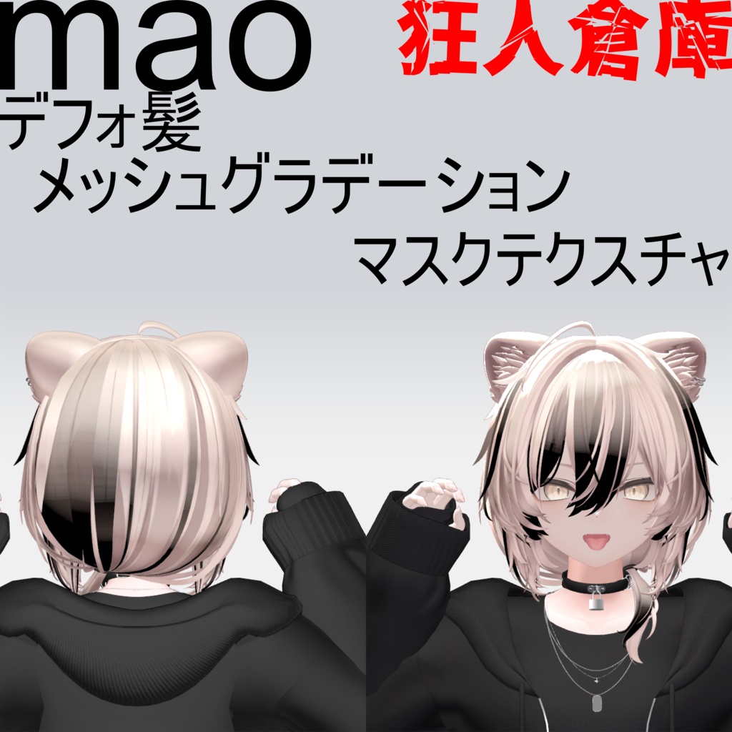 【真央専用】デフォ髪メッシュグラデーションマスクテクスチャshort ver.