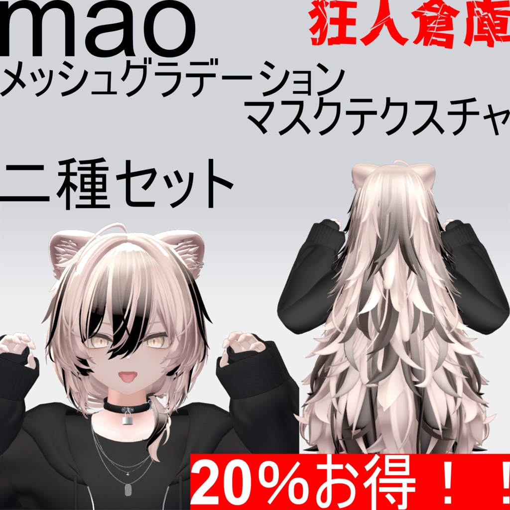 【真央専用】単品購入より20%お得!!メッシュグラデーションマスクテクスチャ二種セット