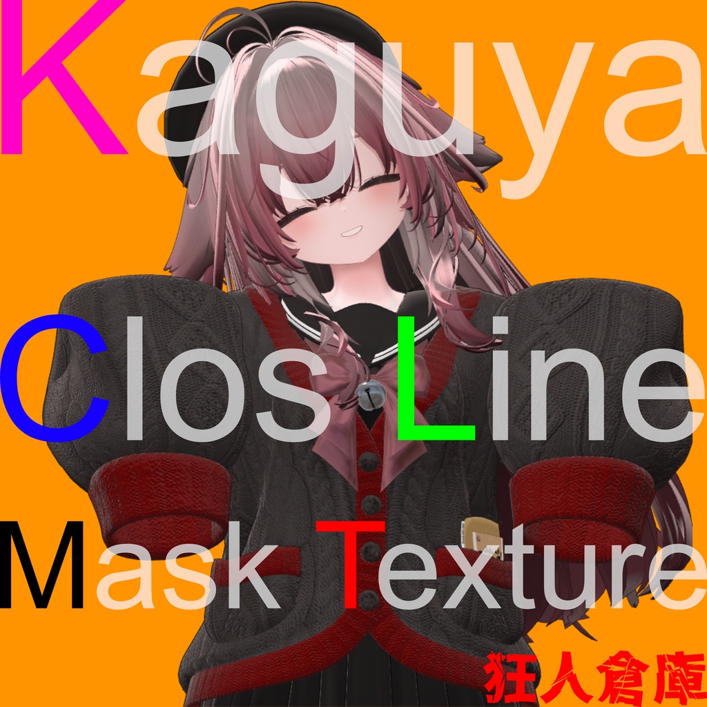 【輝夜専用】ニットライン色改変用マスクテクスチャ