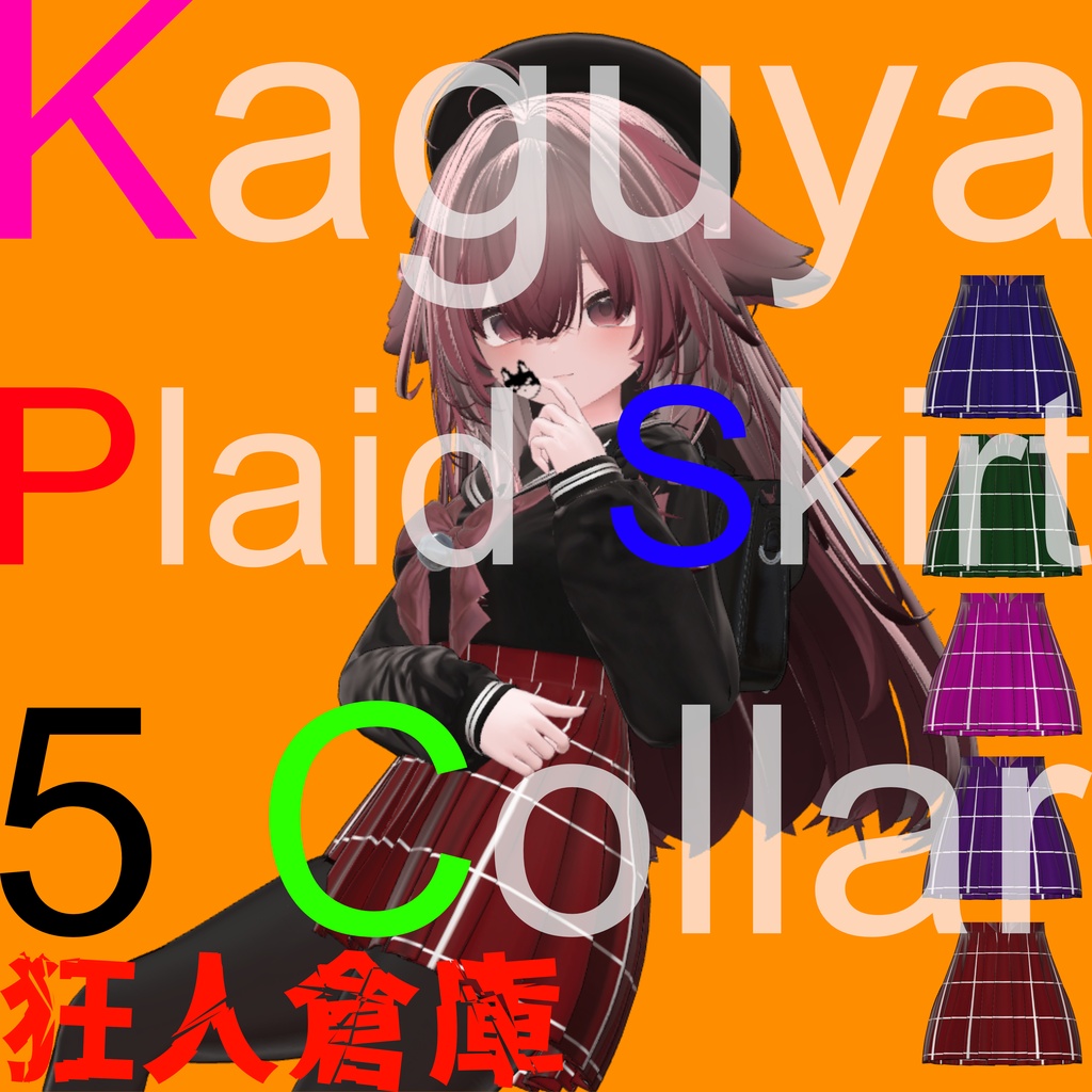 【輝夜専用】チェック柄スカートテクスチャ5色セット