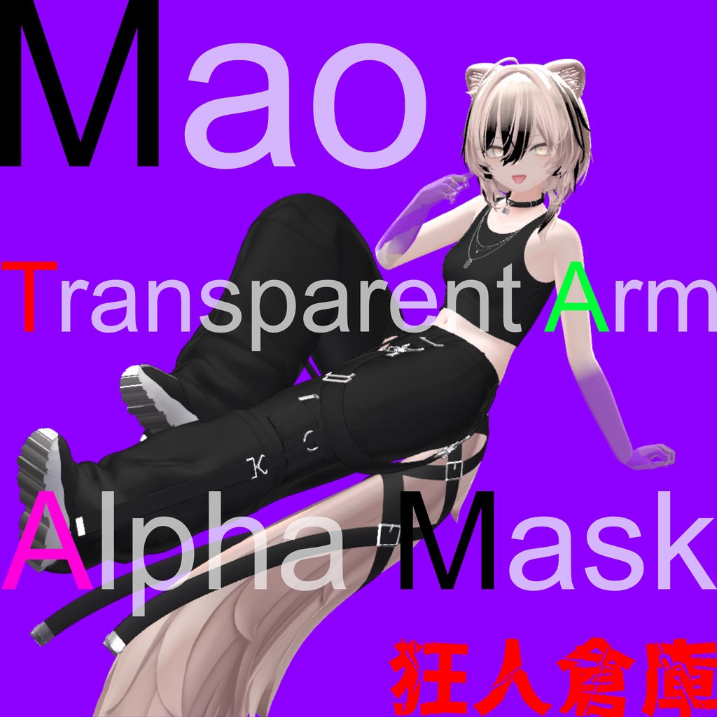 【真央専用】腕半透明化アルファマスク