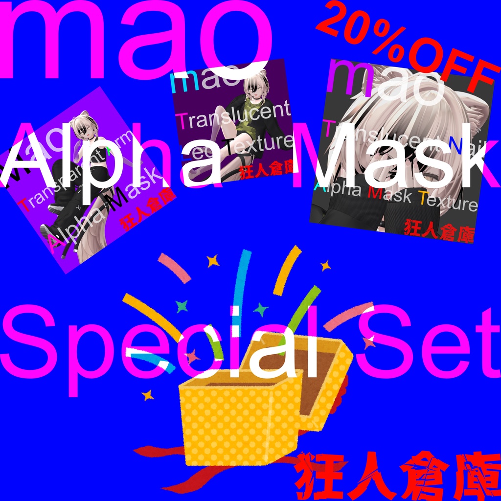【真央専用】単品購入より20％お得！！アルファマスク三種セット