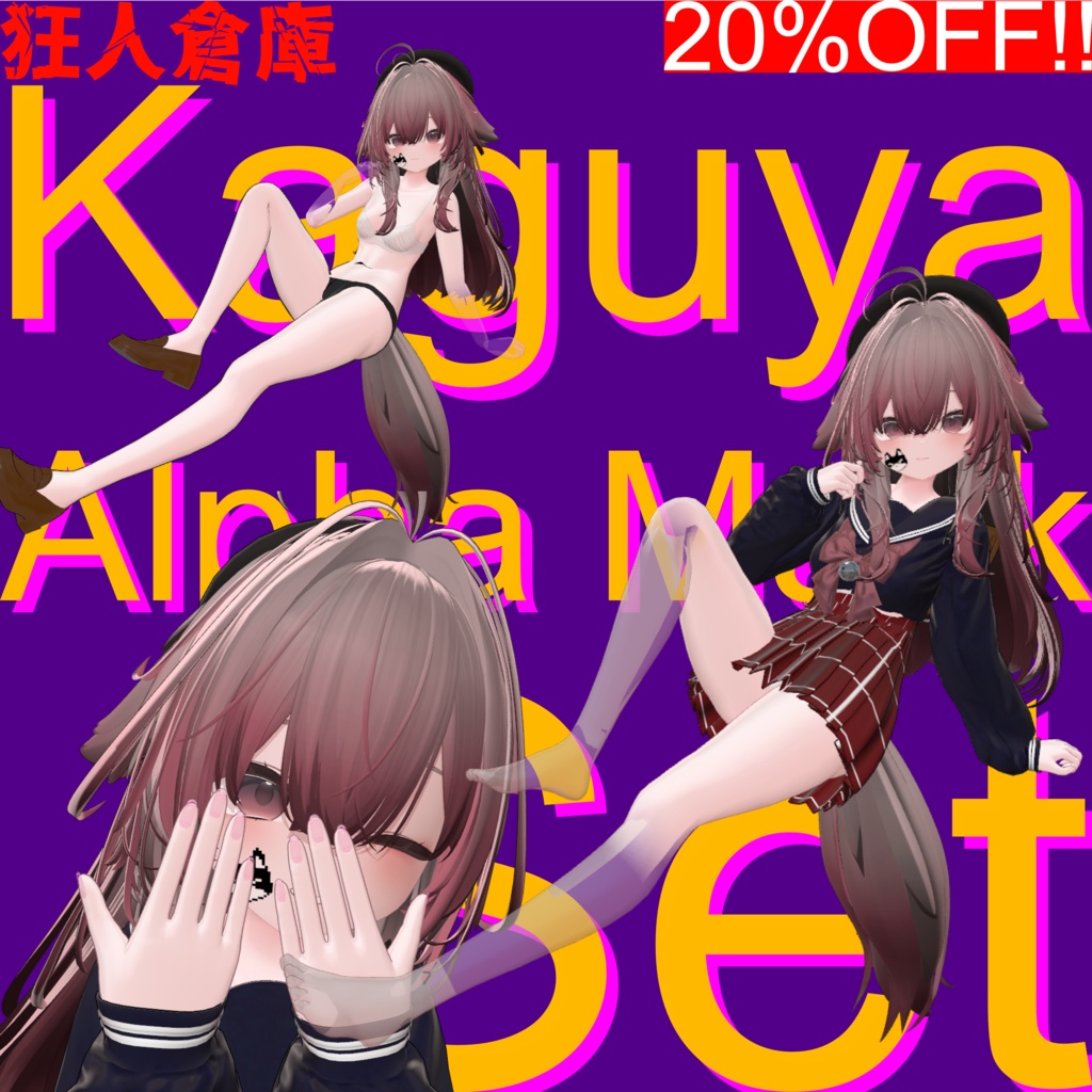 【輝夜専用】単品購入より20%お得！！アルファマスク三種セット