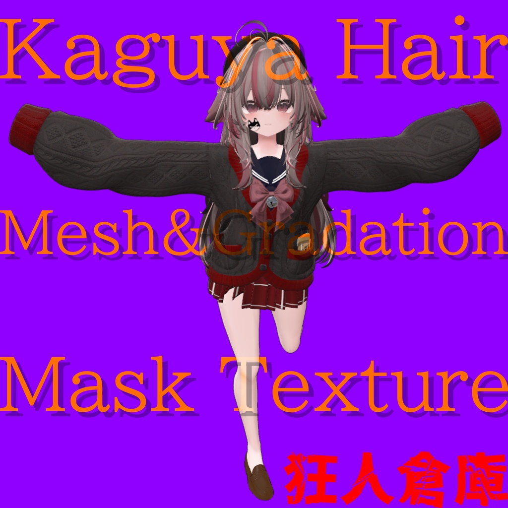 【輝夜専用】ヘアーメッシュ＆グラデーションマスクテクスチャ