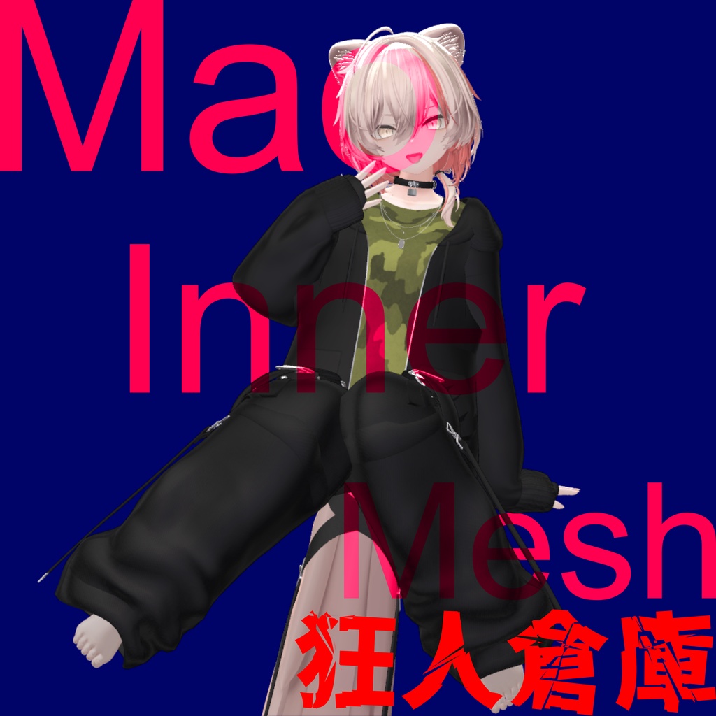 【真央専用】インナーメッシュマスクテクスチャ