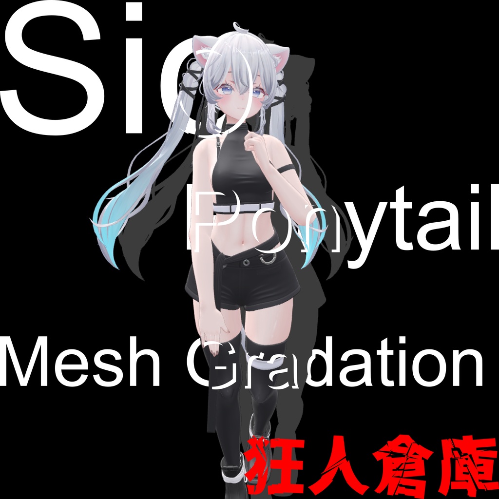 【sio専用】ポニーテールメッシュグラデーションマスク