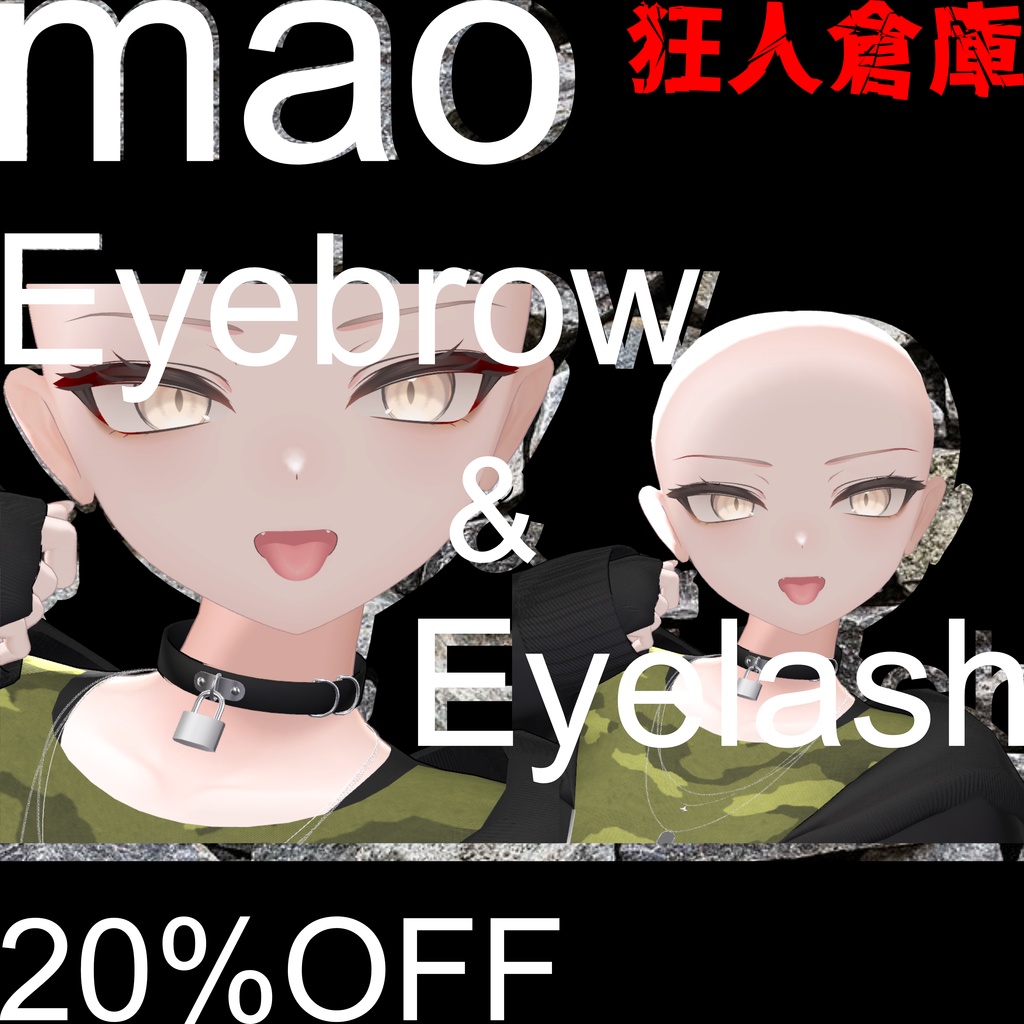 【真央専用】単品購入より20%お得！！眉毛＆まつ毛セット