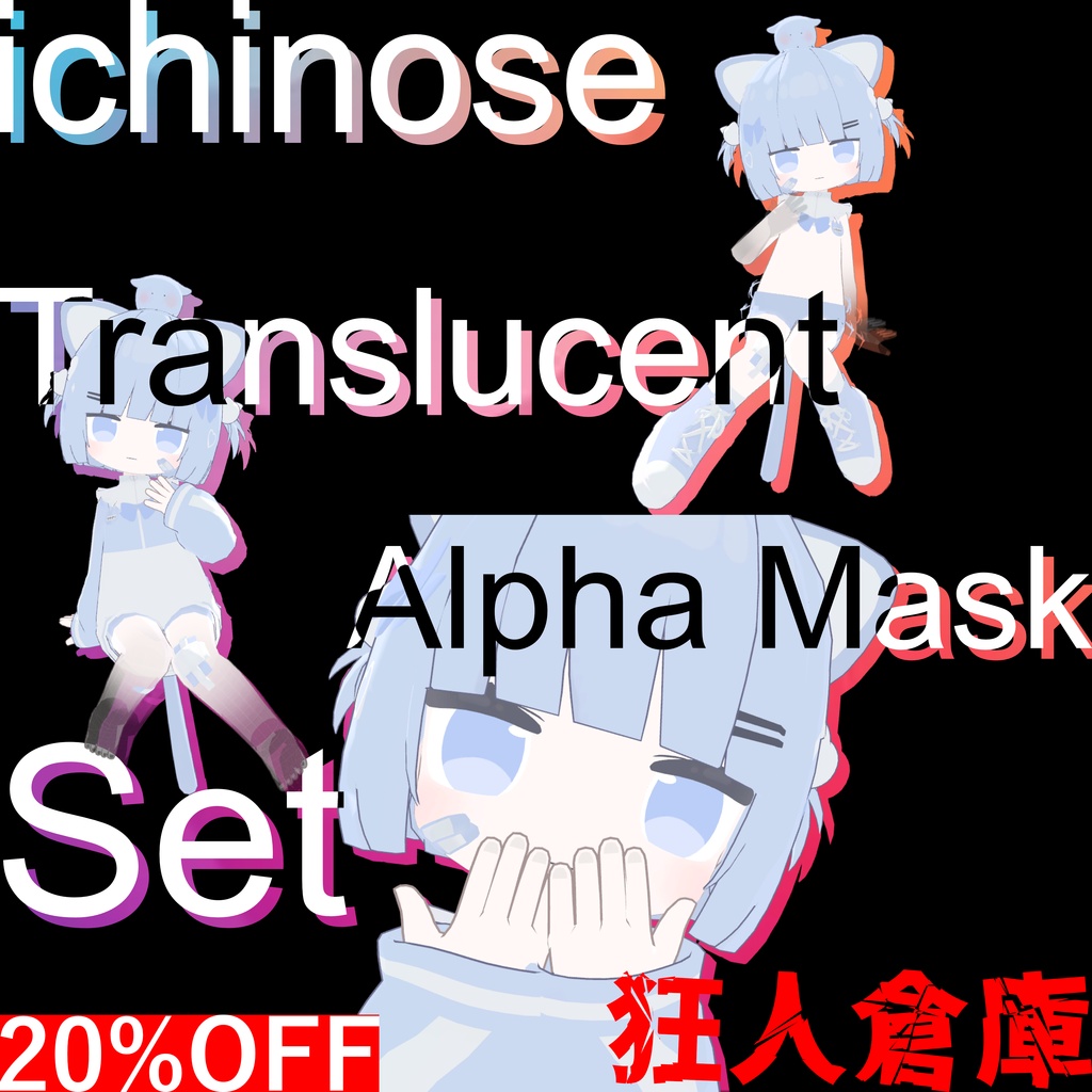 【一ノ瀬専用】単品購入より20%お得!!アルファマスク三種セット