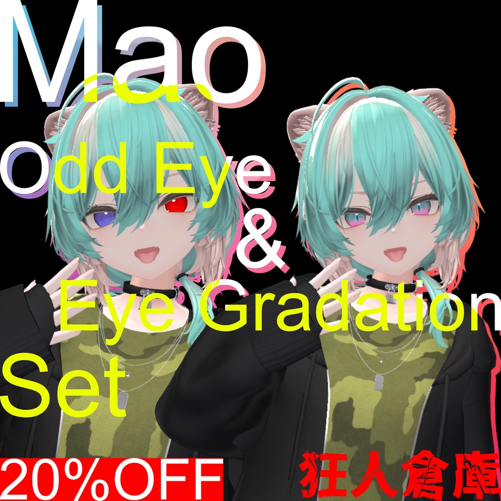 【真央専用】単品購入より20%お得！！オッドアイ＆グラデーションセット