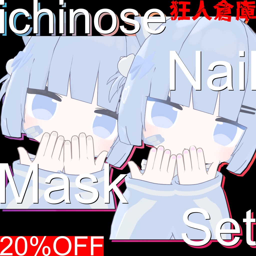 【一ノ瀬専用】単品購入より20%お得!!ネイル用マスクテクスチャセット