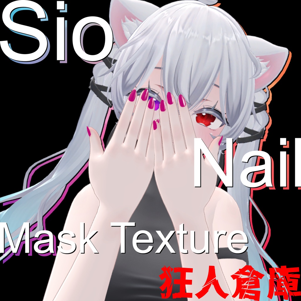 【sio専用】ネイルマスクテクスチャ