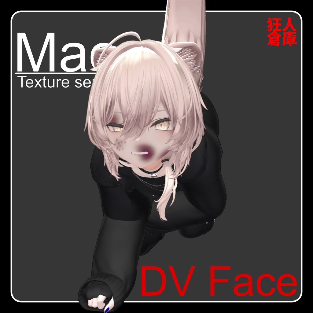 【真央専用】DVメイク顔用