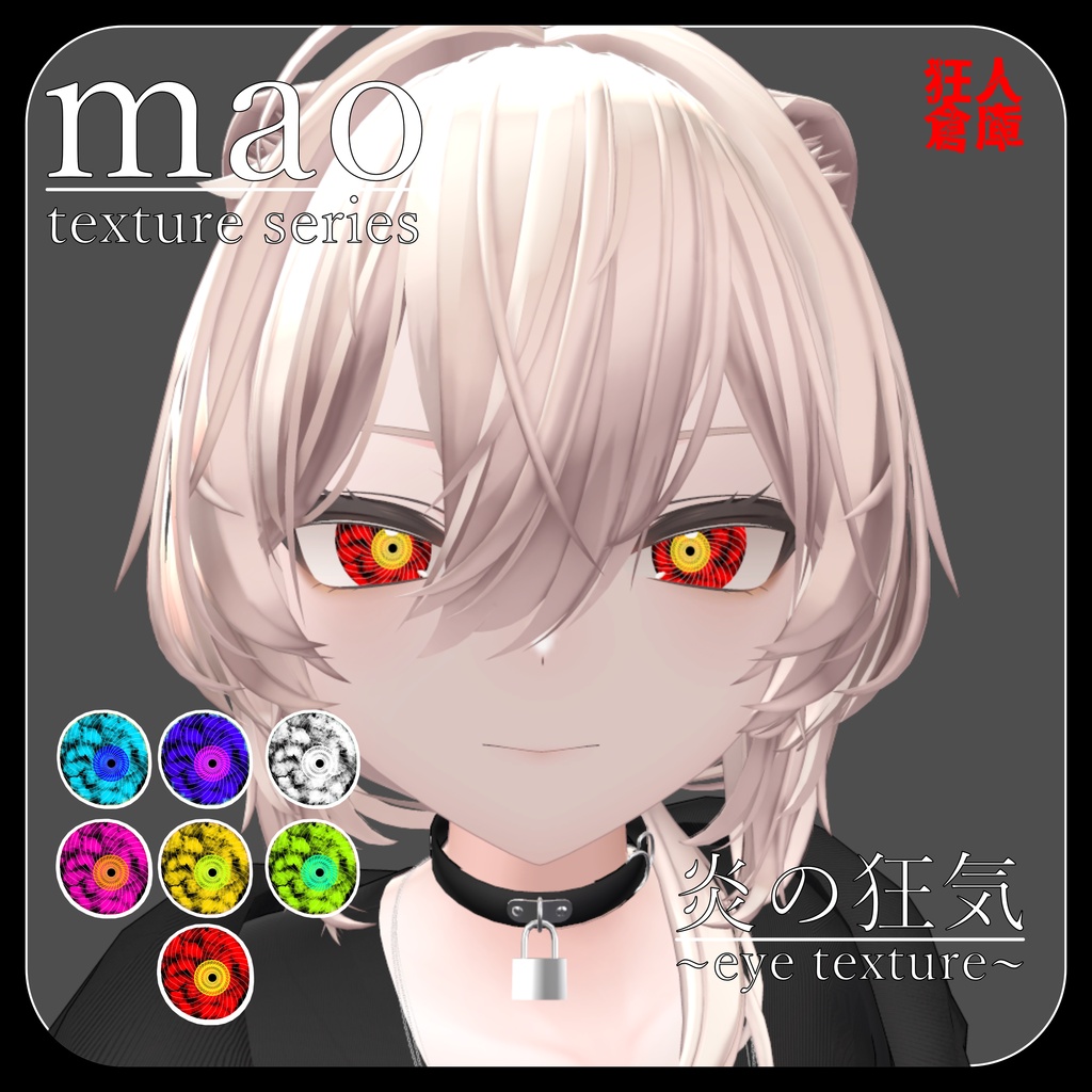 【真央専用】炎の狂気 eye texture