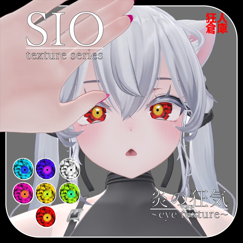 【sio専用】炎の狂気 eye texture