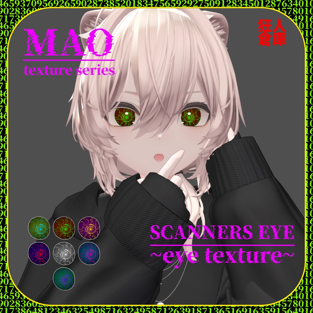 【真央専用】Scanners eye eye texture