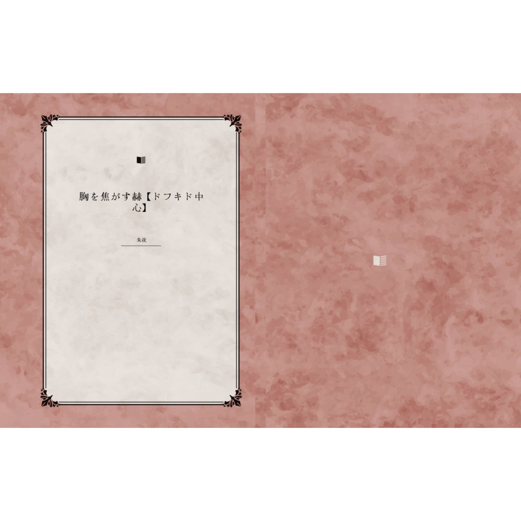 胸を焦がす赫【ドフキド中心】