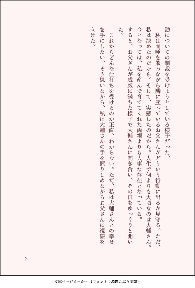 (スタマイ/関玲)幸せの形