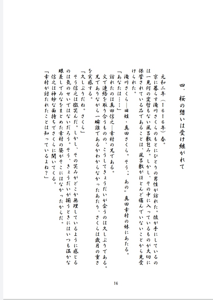 (遙か7/幸七)桜の想いは受け継がれて