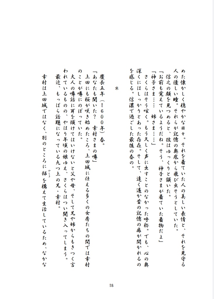 (遙か7/幸七)桜の想いは受け継がれて