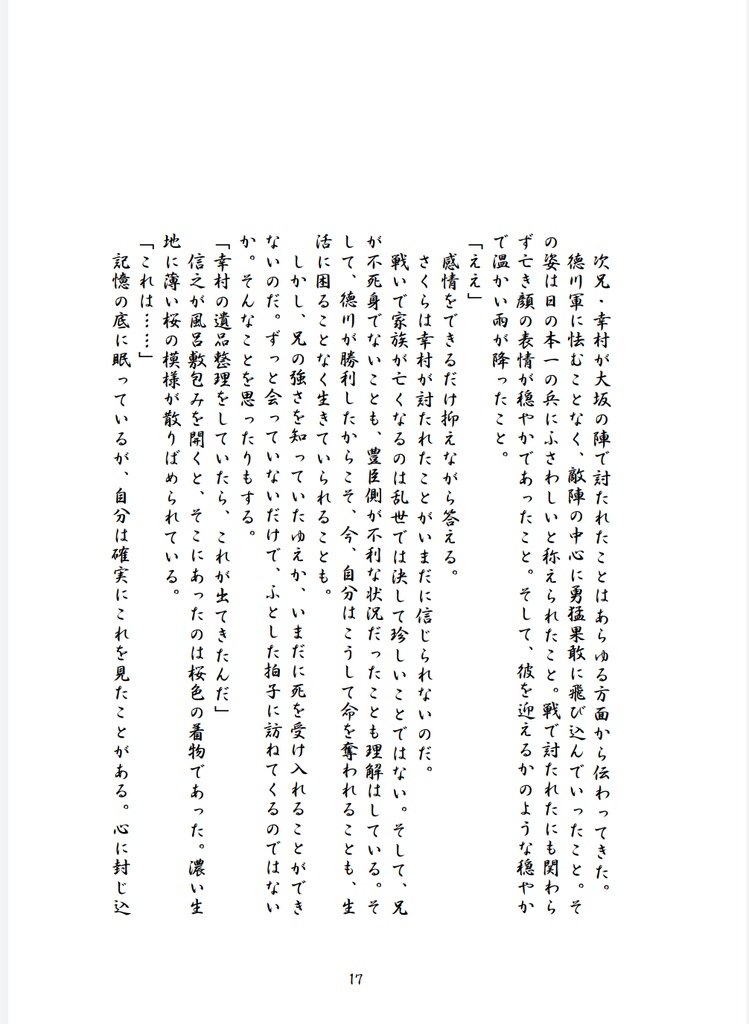 (遙か7/幸七)桜の想いは受け継がれて
