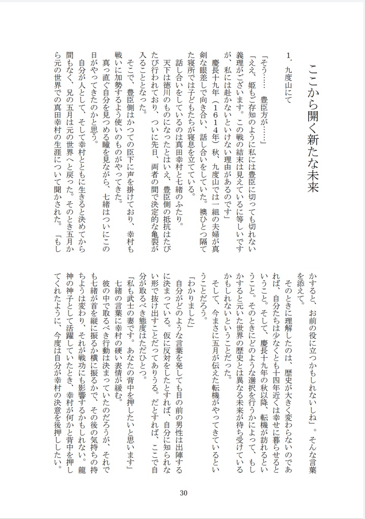 (遙か7/幸七)ここから開く新たな未来