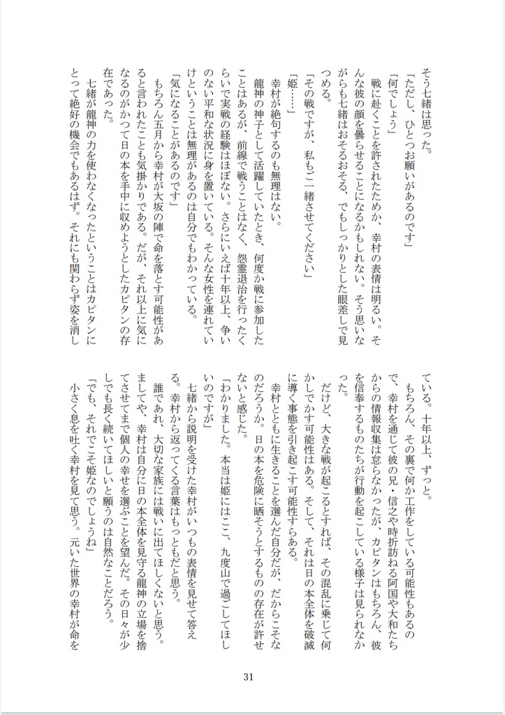 (遙か7/幸七)ここから開く新たな未来