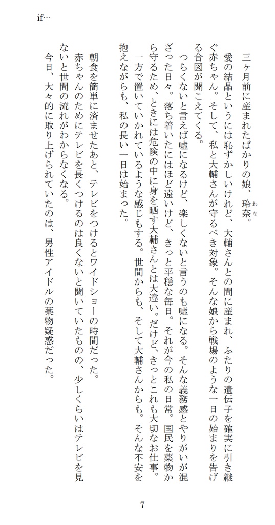 (スタマイ/関玲)if・・・