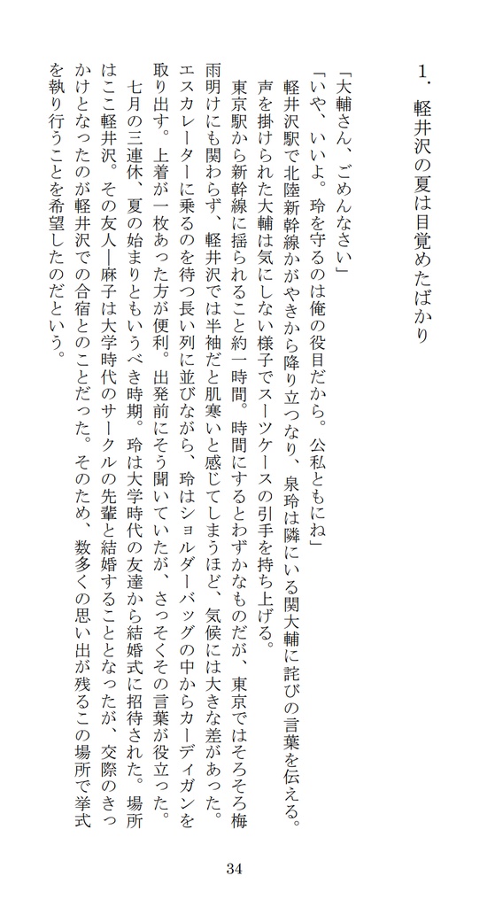 (スタマイ/関玲)if・・・