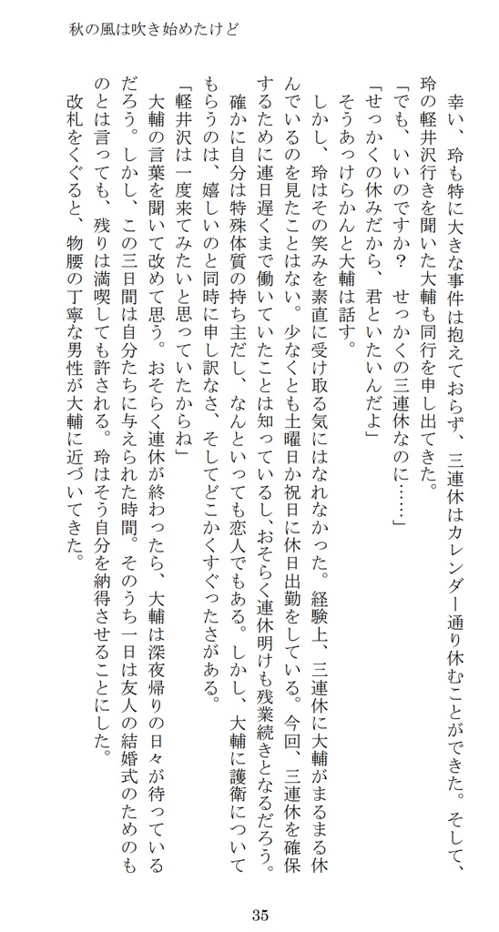 (スタマイ/関玲)if・・・