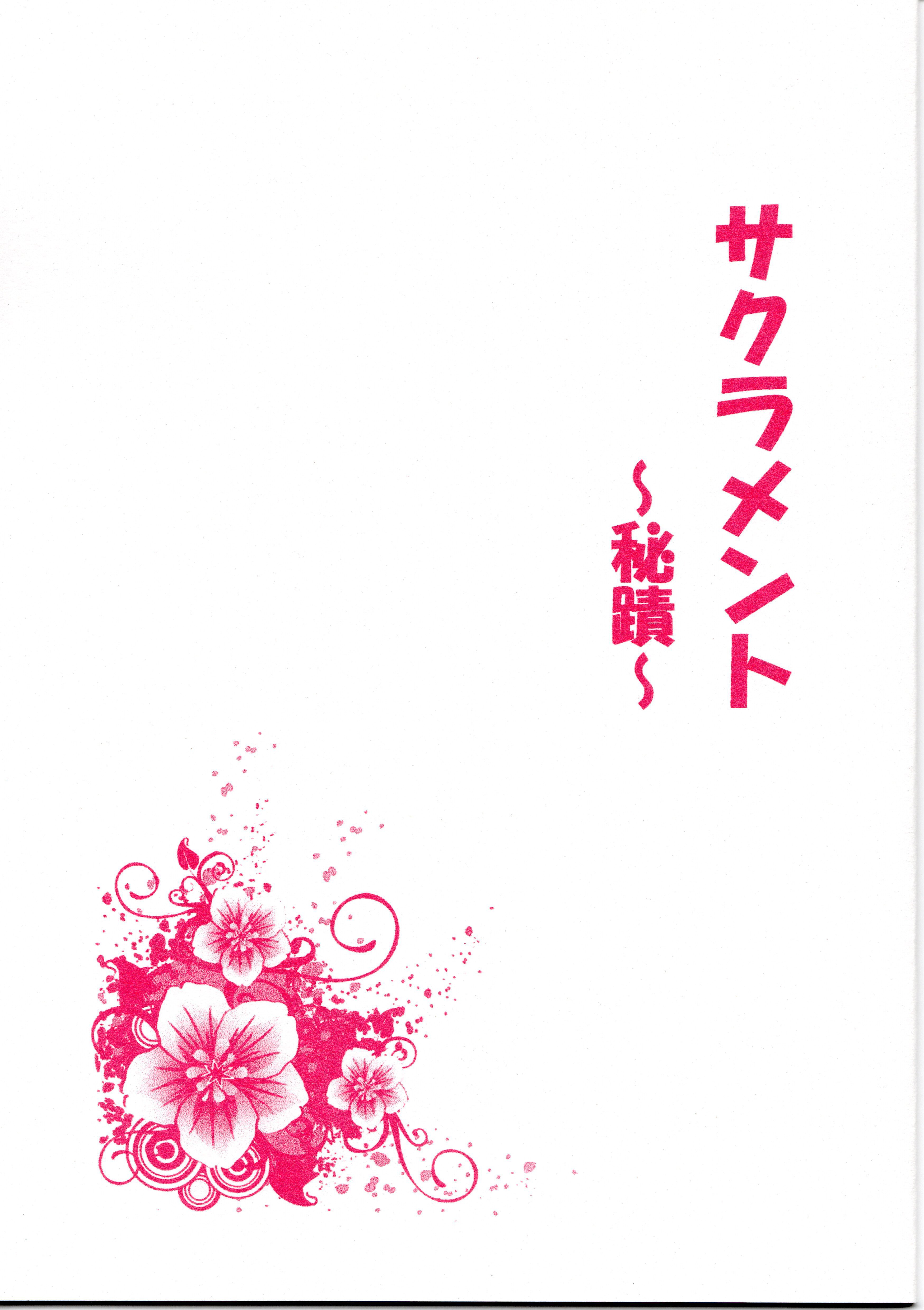 （藤本ひとみ／銀バラ）サクラメント Frimaire＜フリメール＞ BOOTH