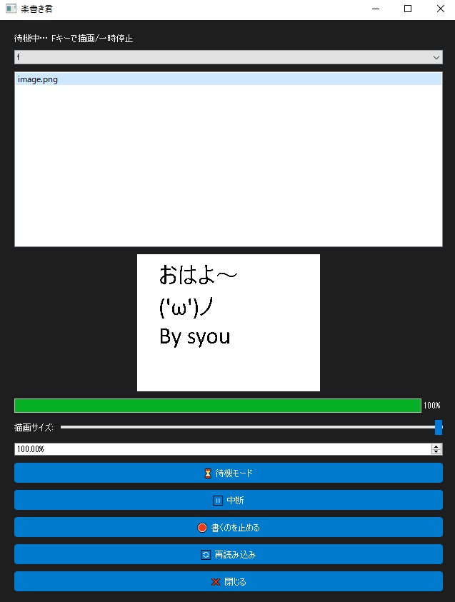 Rakugaki-kun (楽書き君)