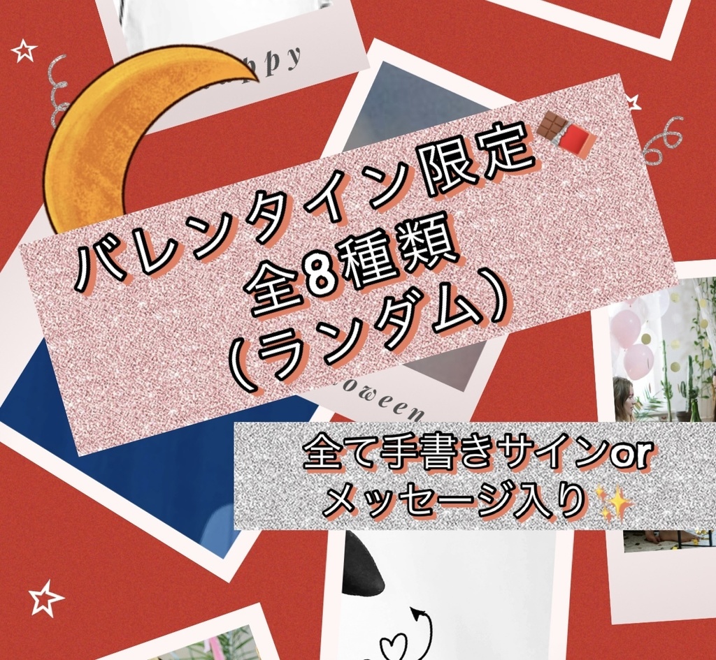 【バレンタイン限定🍫】バレンタインチェキ❣️