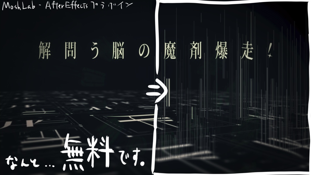 MoshLab - AfterEffectsプラグイン