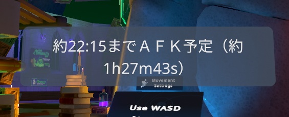 「VRC」チャットボックスにAFK