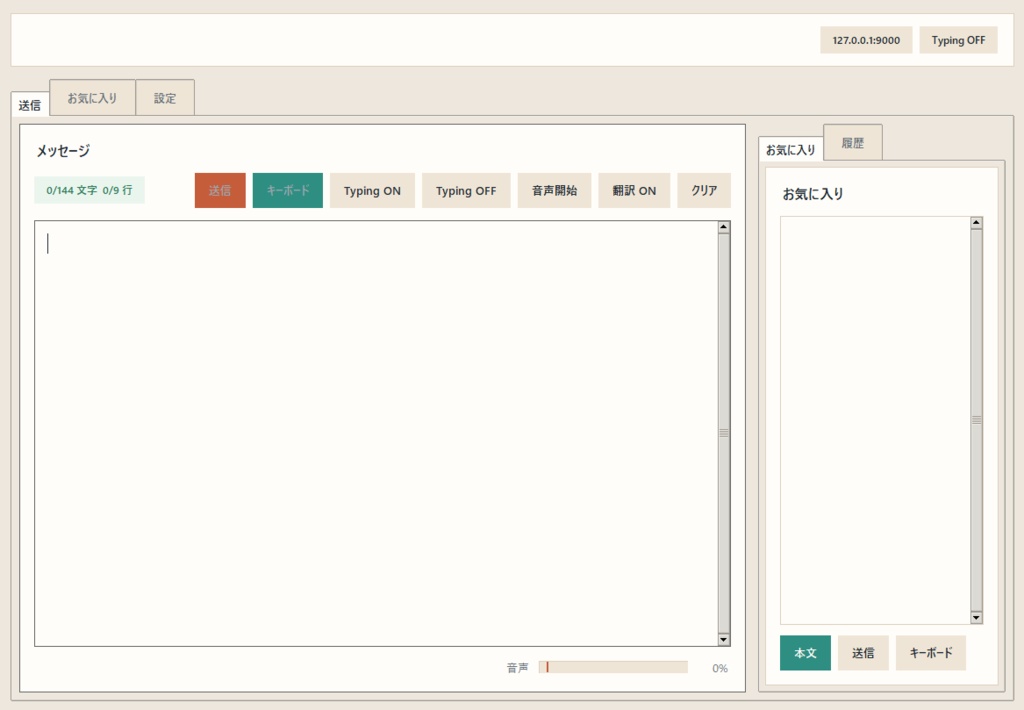 【VRCB】VRCChatBOX