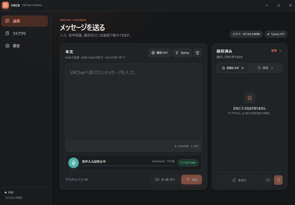 【VRCB】VRCChatBOX