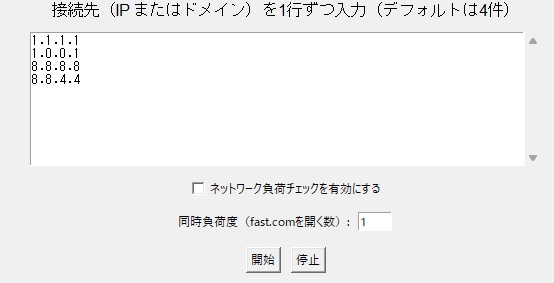 ping測定器