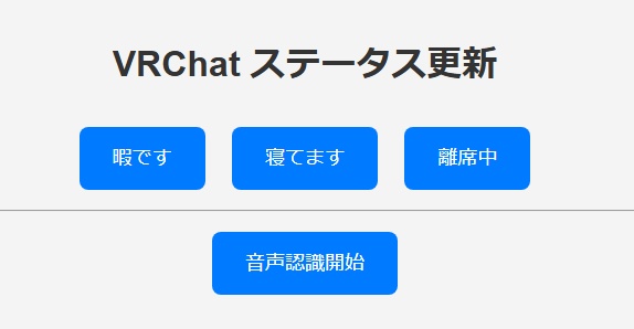 VRChat ステータスメッセージワンクリック変更
