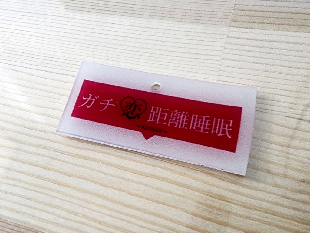 【KOISUI】 リアルキーホルダー