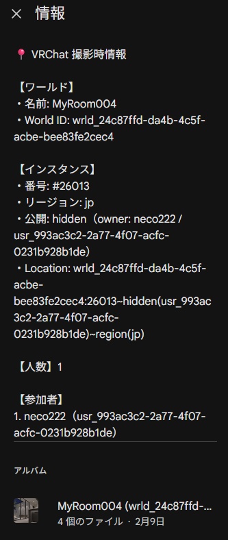 【VRCP】VRChat Photo MetaData