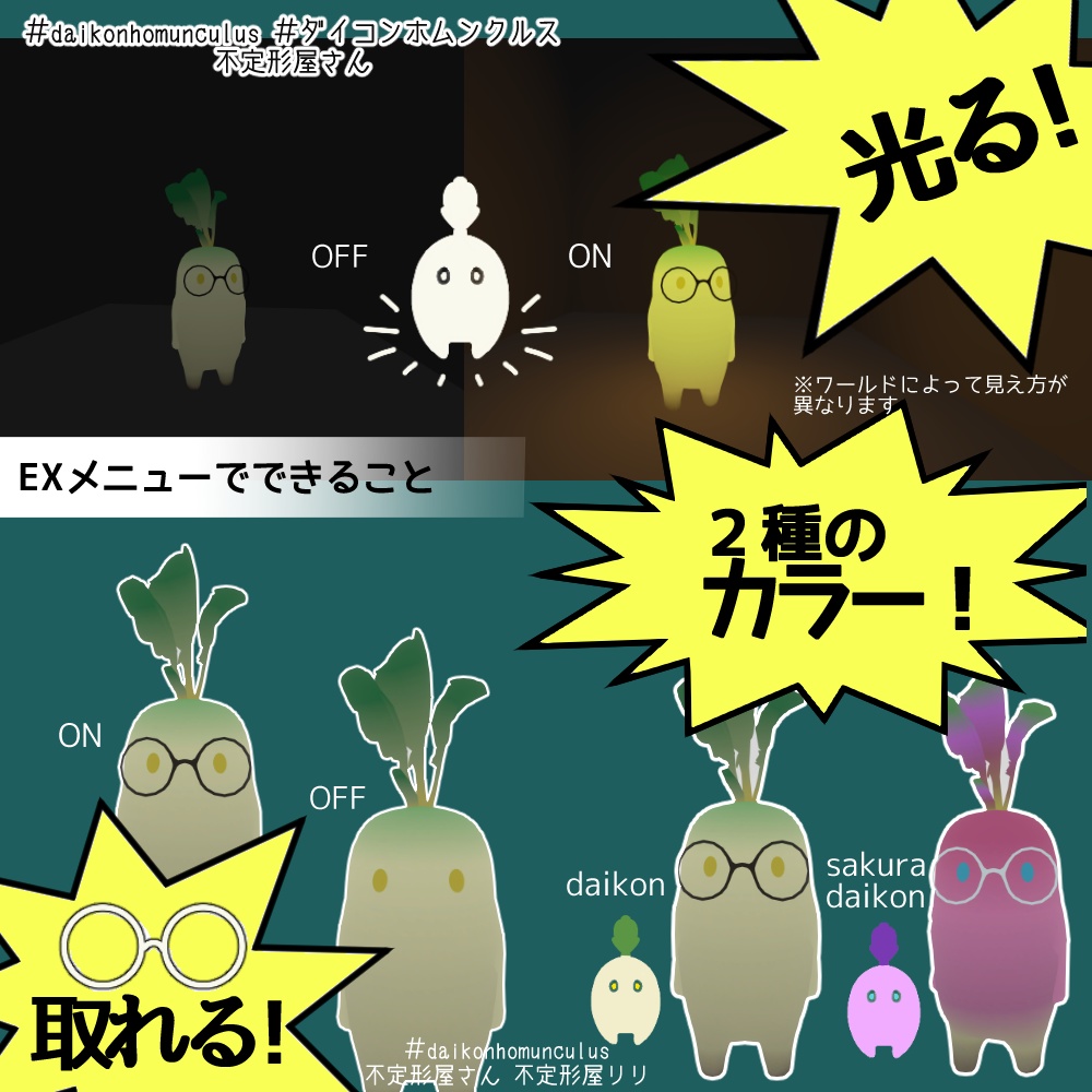 【オリジナル3Dモデル】ダイコンホムンクルス