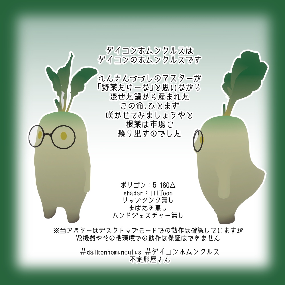 【オリジナル3Dモデル】ダイコンホムンクルス