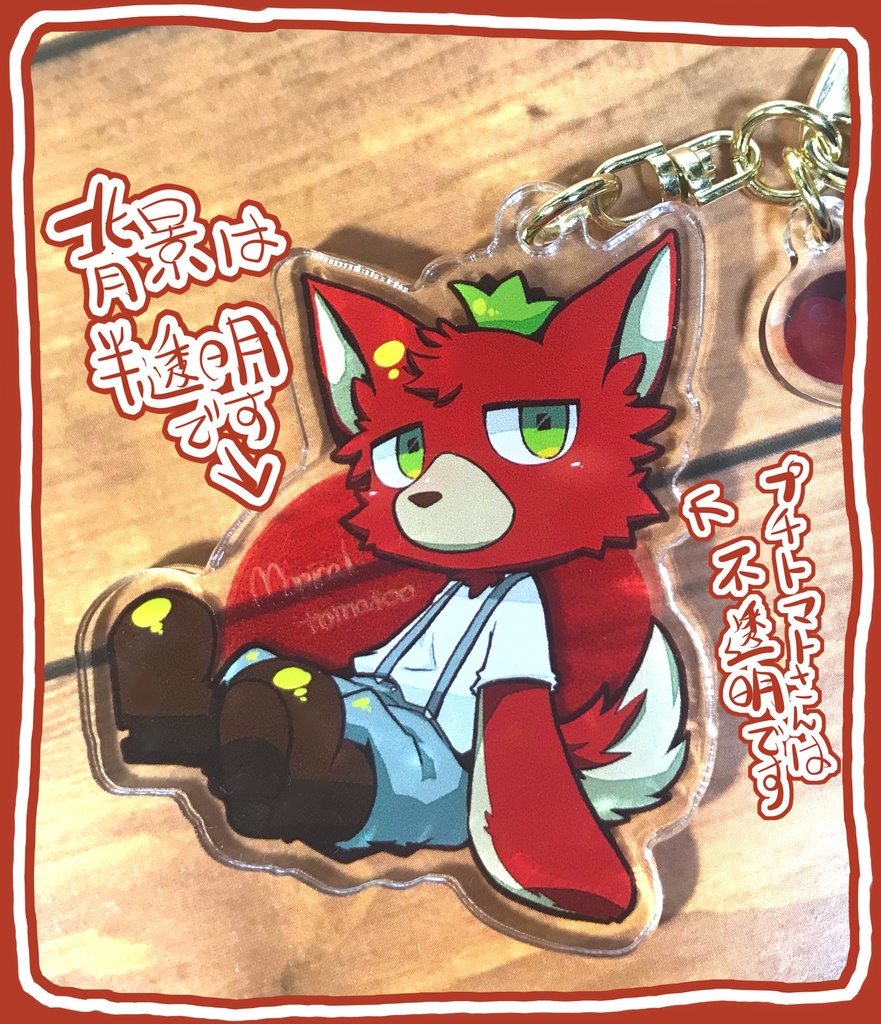 プチトマトさんアクリルキーホルダー