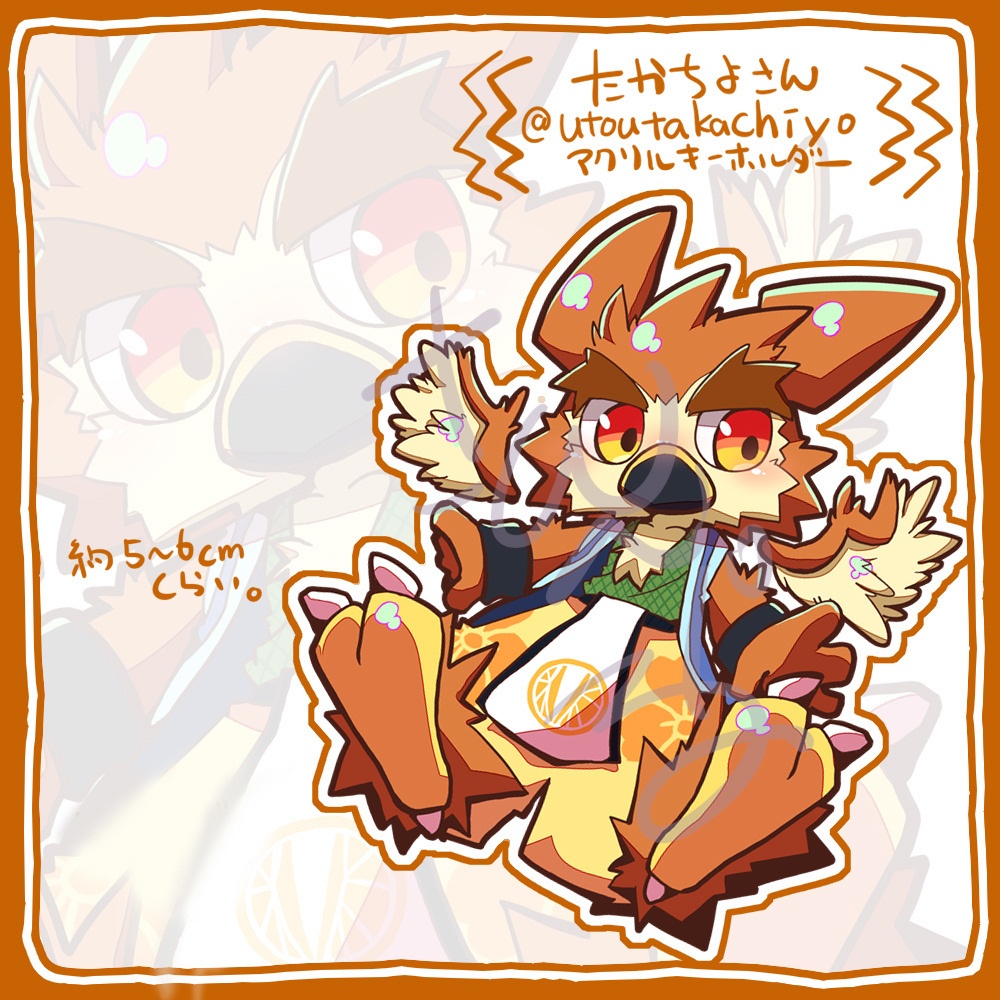 たかちよさんアクリルキーホルダー