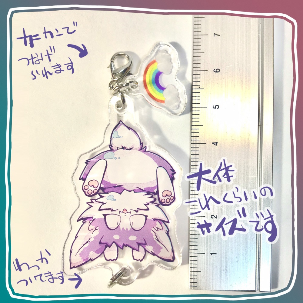 つながるモしもアクリルキーホルダーセット