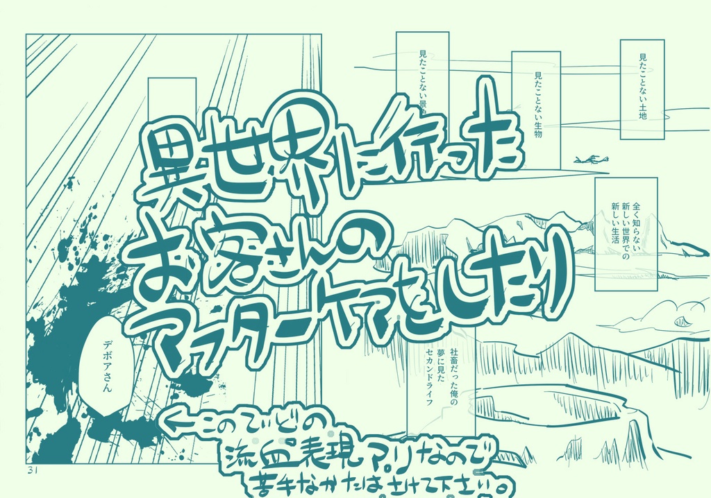 【本】ましろでぼあの妄想本