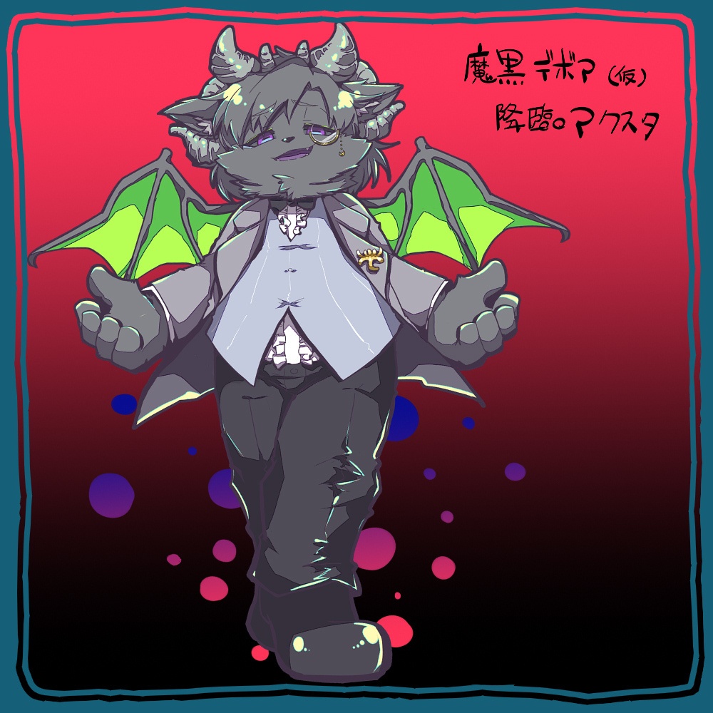 魔黒デボア(仮)降臨アクスタ