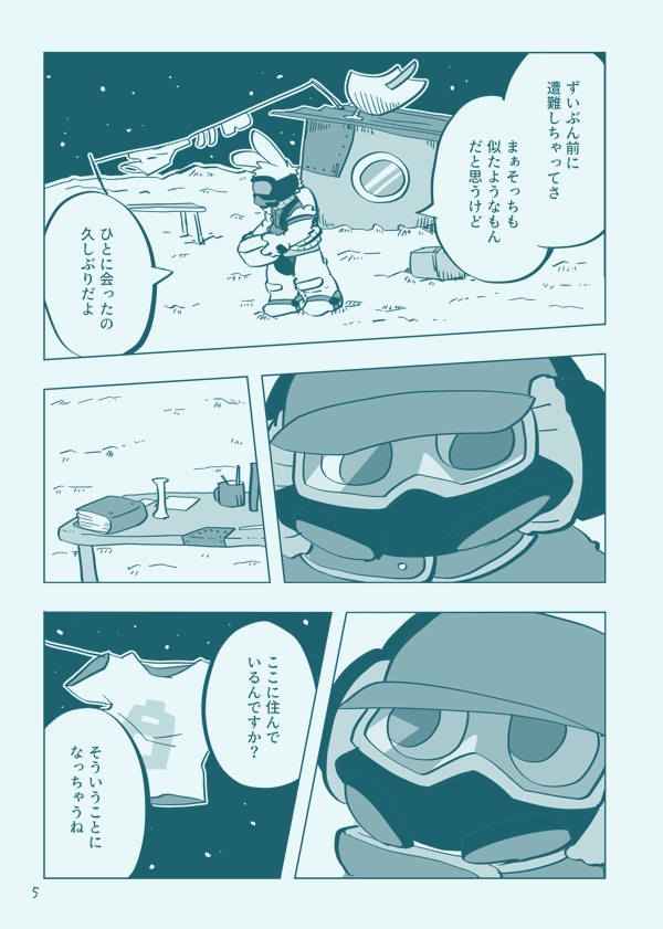 【本】ひとりぼっちのぼくたちへ