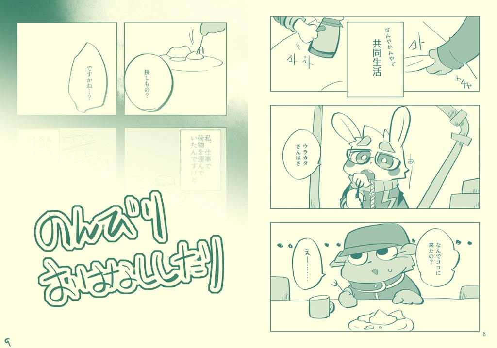 【本】ひとりぼっちのぼくたちへ