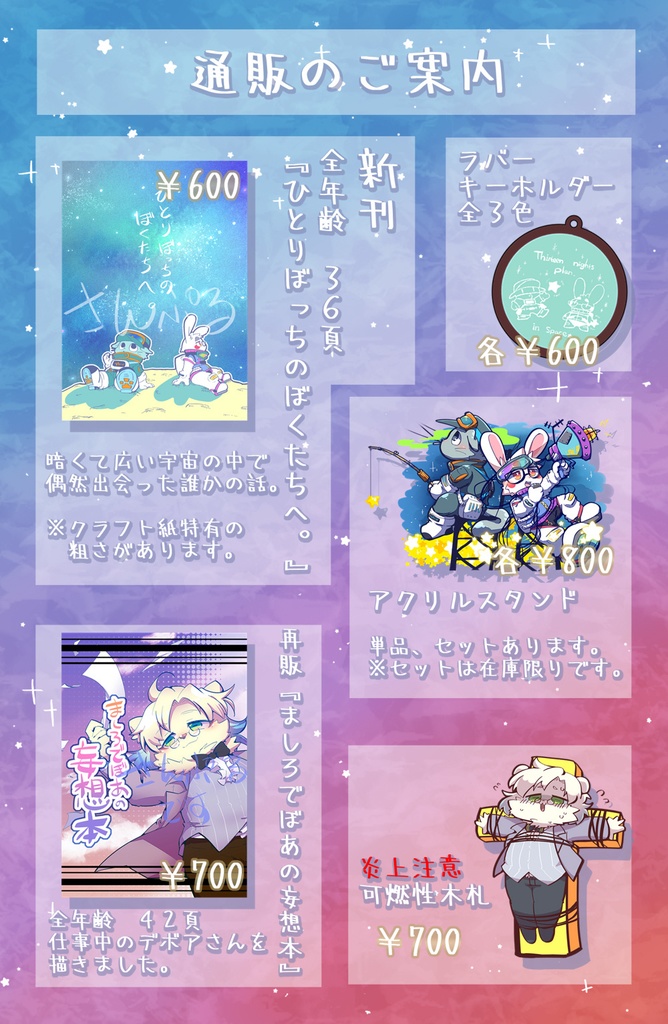 宇宙ラバーキーホルダー